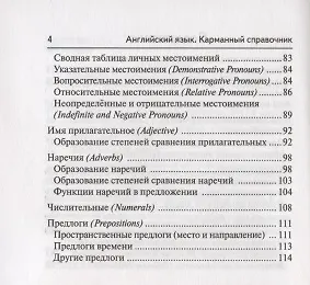 Книга Английский язык. 9-11 классы. Карманный справочник (Ольга Корчажкина) — 3