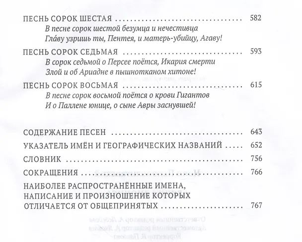 Книга Деяния Диониса: эпическая поэма (Нонн Панополитанский) — 7