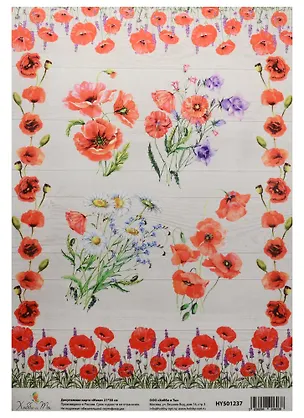 Декупажная карта Маки 21*30см 2550323