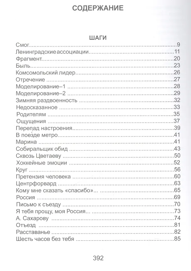Книга Вторая жизнь. Сборник стихотворений () — 2
