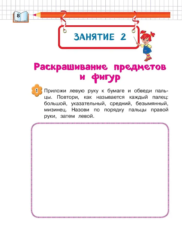 Книга Готовимся к письму: для детей 6-7 лет (Наталья Володина, Светлана Пятак) — 16