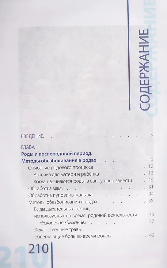 Книга Мягкие домашние водные роды. 20-летний опыт многодетной мамы. Практические рекомендации (Ольга Макарова) — 3