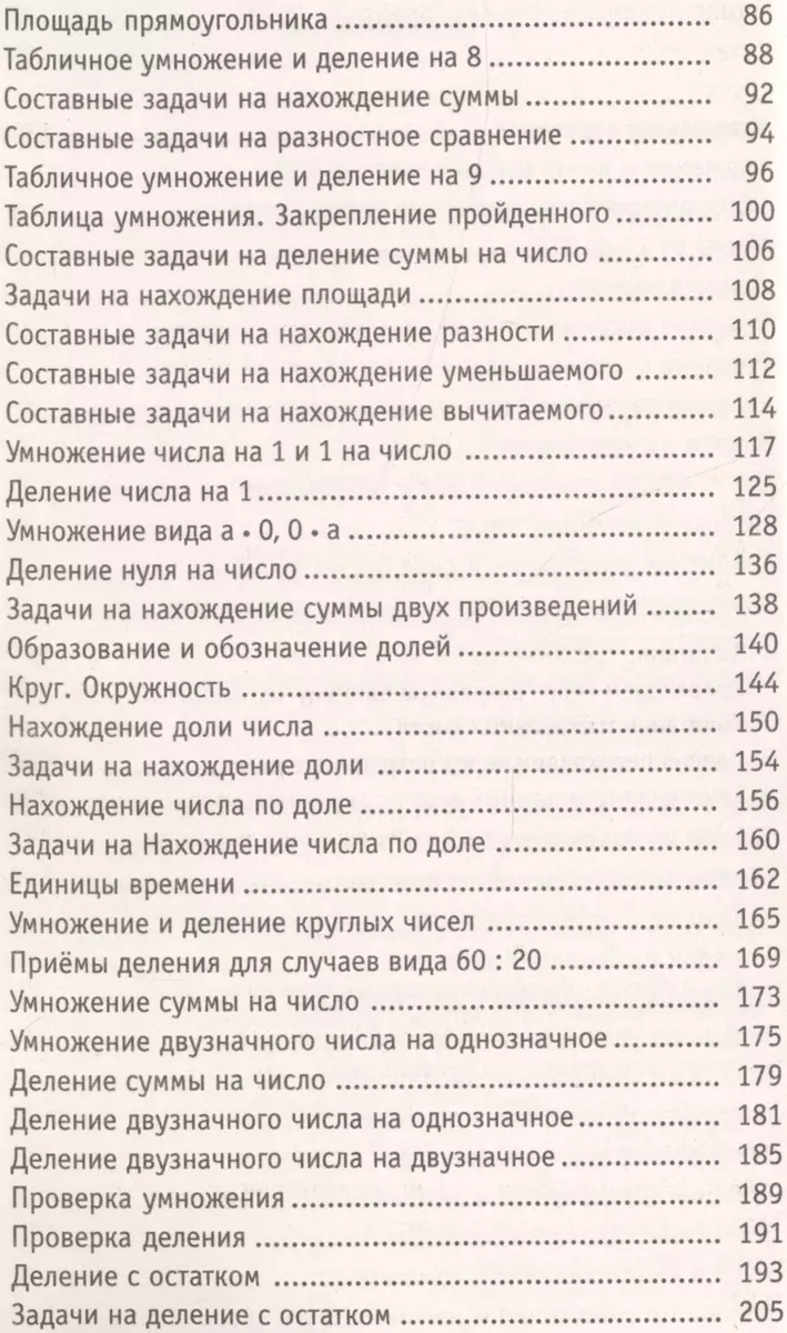 Полный курс математики: 3-й кл. Все типы заданий, все виды задач, примеров,  уравнений, неравенств... (Елена Нефедова, Ольга Узорова) - купить книгу с  доставкой в интернет-магазине «Читай-город». ISBN: 978-5-17-098012-3