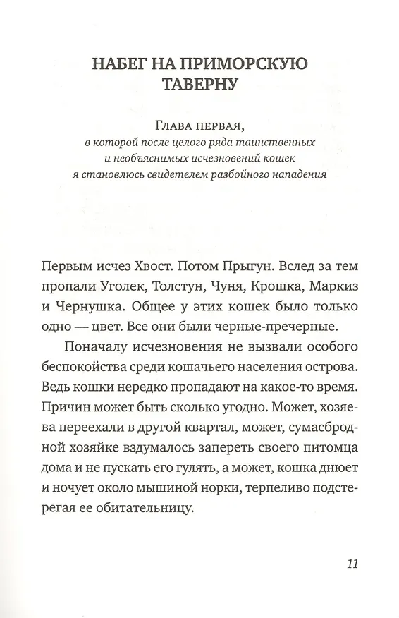 Книга Последний черный кот (Евгениос Тривизас) — 7