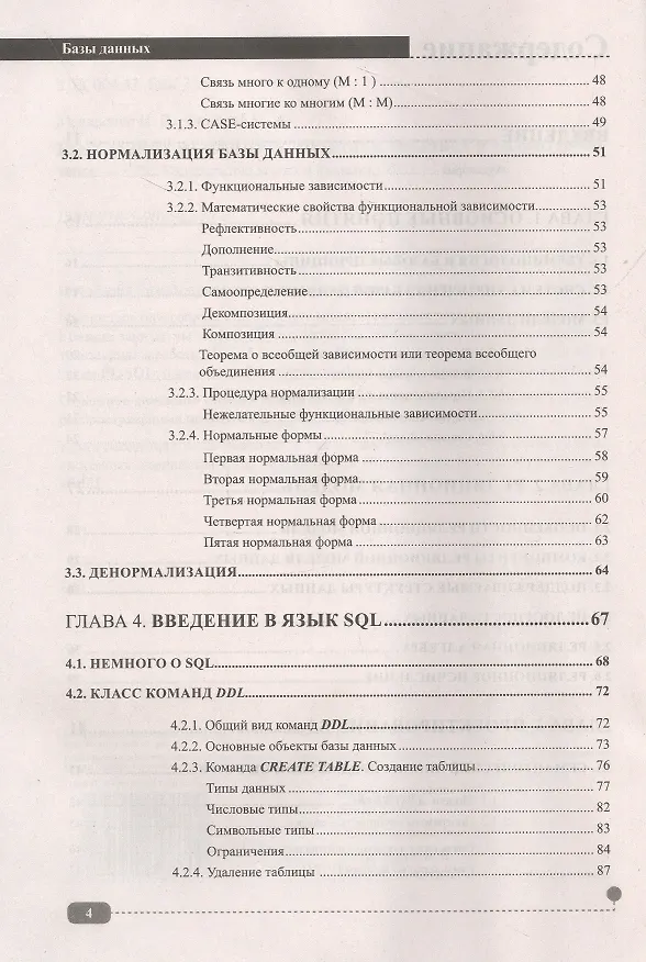 Книга Базы данных на примерах. Практика, практика и только практика (М.А. Финкова, И. Макаренко) — 3