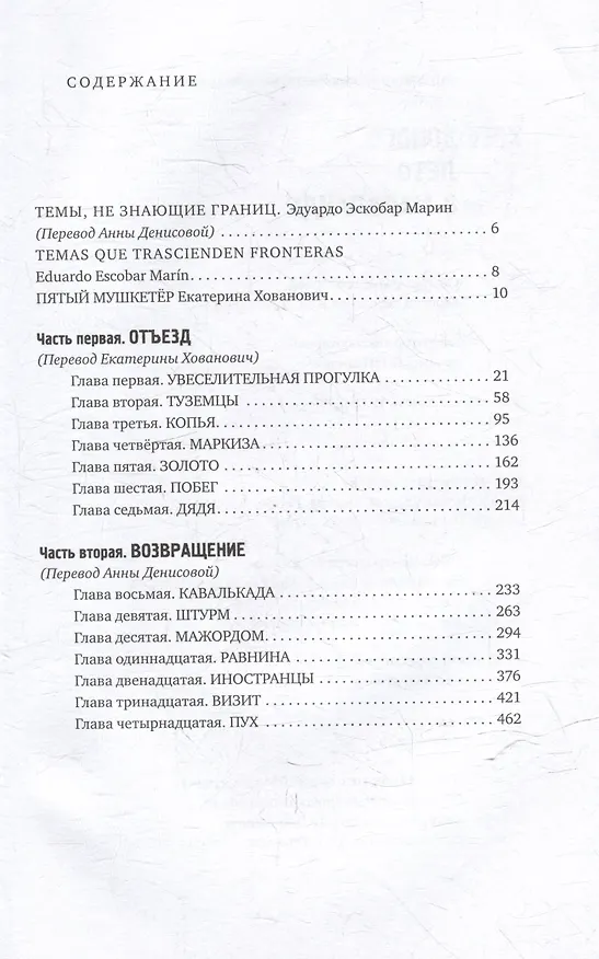Книга Лето в Маруланде (Хосе Доносо) — 2
