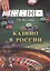 Казино в России — 2528027 — 1