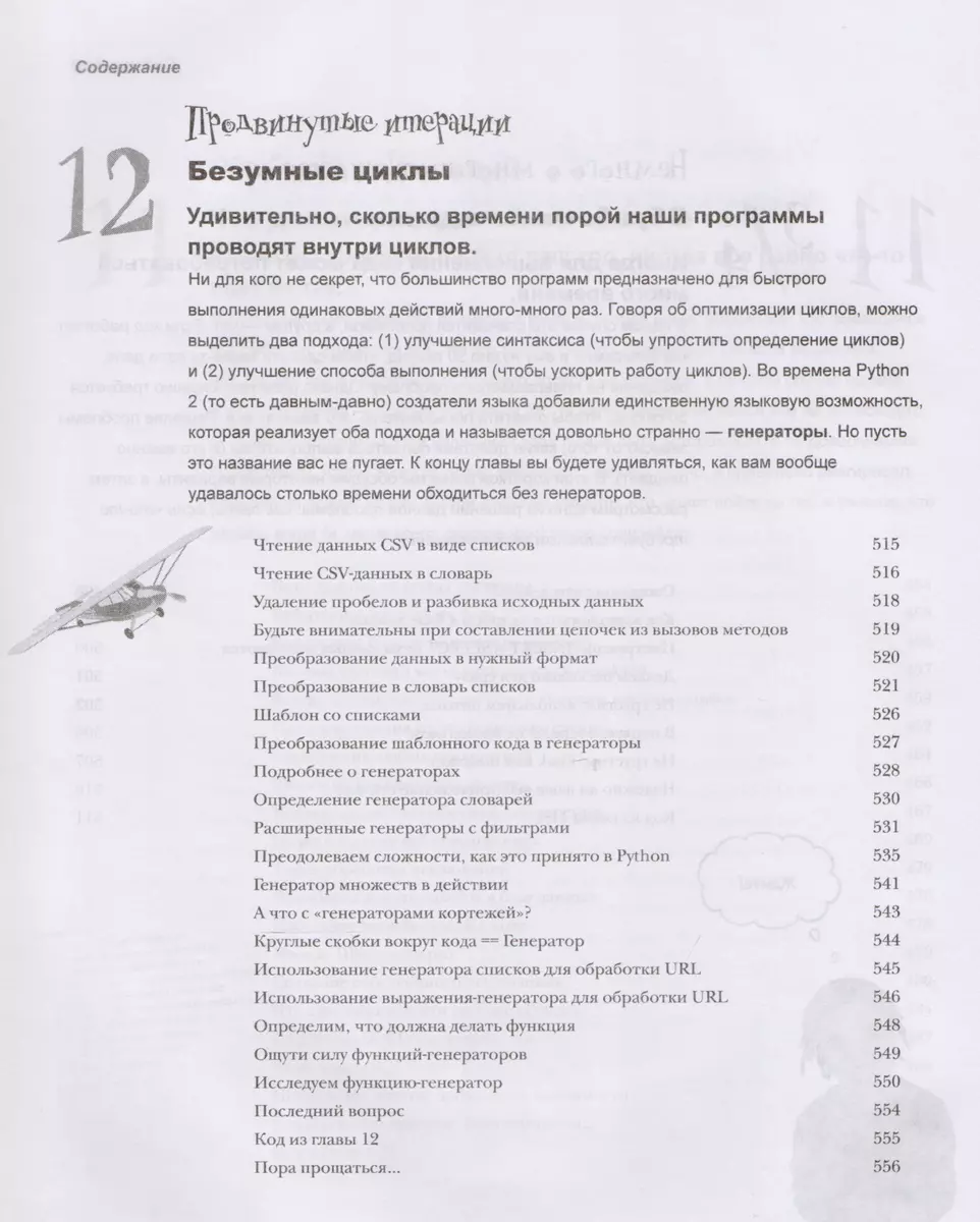 Изучаем программирование на Python (Пол Бэрри) - купить книгу с доставкой в  интернет-магазине «Читай-город». ISBN: 978-5-699-98595-1