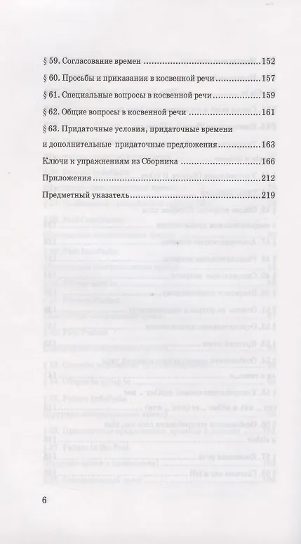 Книга Грамматика английского языка. 5 класс. Книга для родителей (Елена Барашкова) — 5