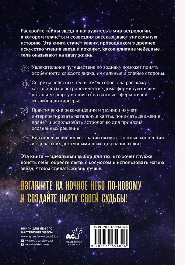 Книга Все тайны звезд. Полная энциклопедия прикладной астрологии (Карлота Сантос) — 2
