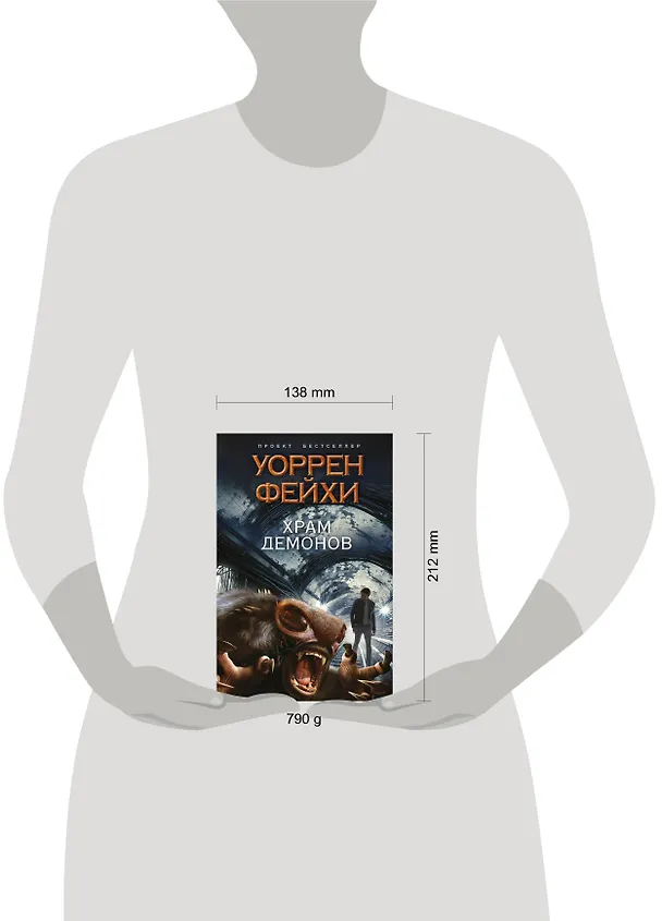 Книга Храм демонов (Уоррен Фейхи) — 4