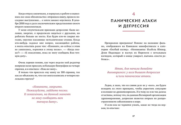 Книга 100 секретов женского счастья. Набор книг с шоппером. (Анн-Софи Жирар, Эстефания Карденас, Мари Бопре, Мариан Годро, Одри Вудс) — 18