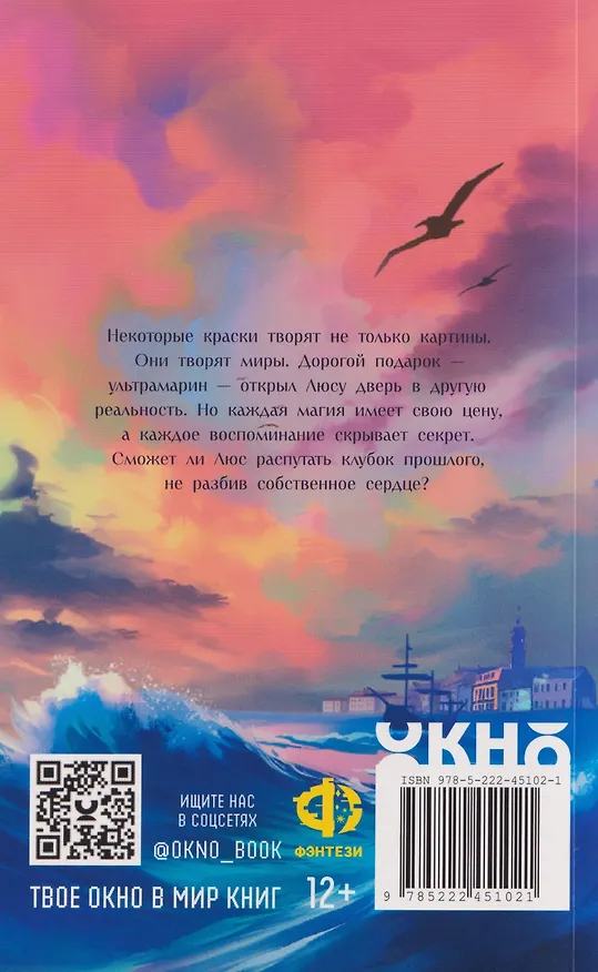 Книга Ультрамарин: нарисованная реальность (Екатерина Гордеева) — 2