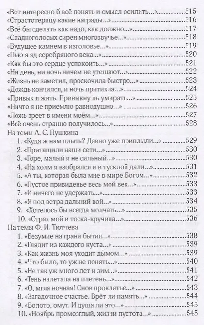 Книга Озера. Стихотворения 2016-2017 гг. () — 16