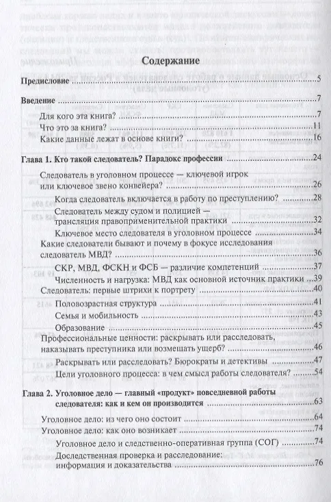 Книга Российский следователь: призвание, профессия, повседневность (Кирилл Титаев) — 2