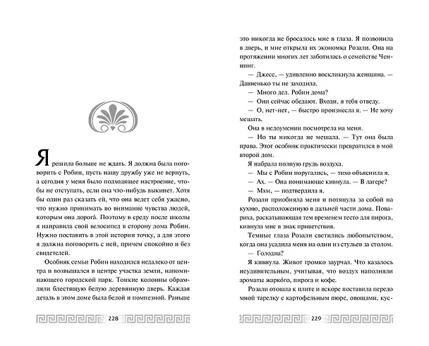 Книга Искра богов. Не потеряй меня (#2) (Мара Вульф) — 9