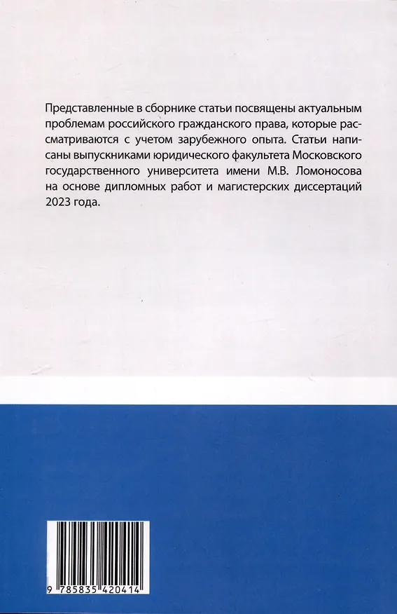 Книга Опыты цивилистического исследования: Сборник статей. Выпуск 6. (А. Громов, И. Зикун, А. Громов) — 2