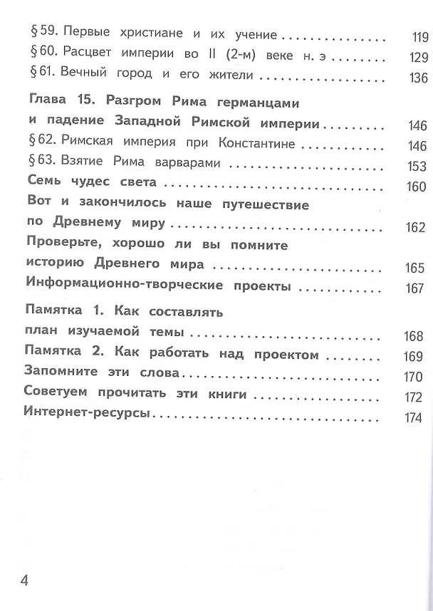 Книга История. Всеобщая история. История Древнего мира. 5 класс. Учебное пособие. В трех частях. Часть 3 (для слабовидящих обучающихся). ФГОС 2021 (Георгий Годер, Алексей Вигасин, Ирина Свенцицкая) — 3