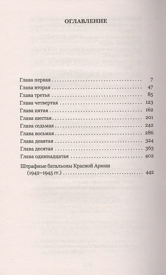 Книга Штрафбат (Эдуард Володарский) — 2