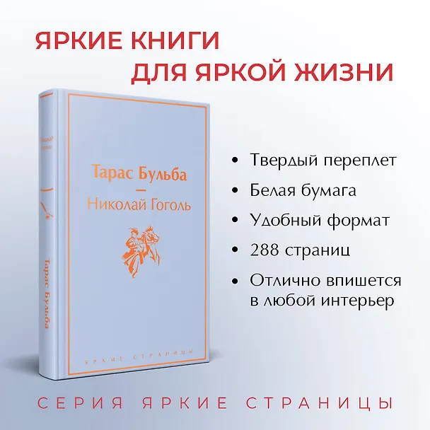 Книга Тарас Бульба: повести (Николай Гоголь) — 7