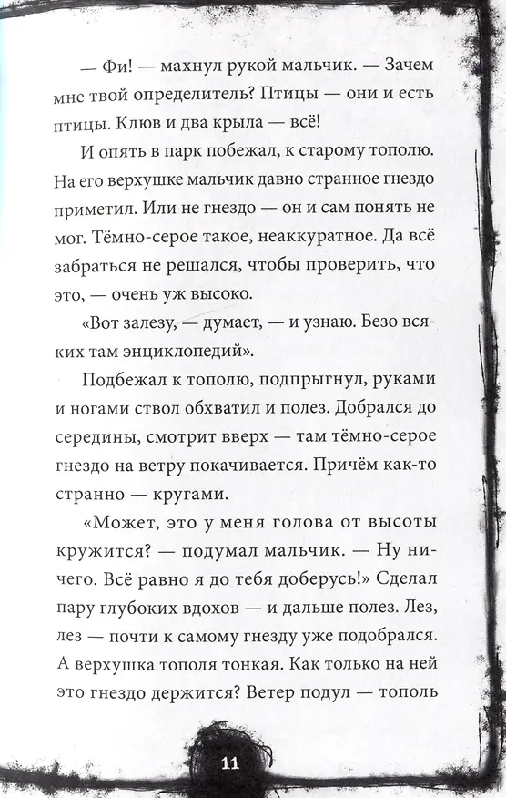 Книга Страшные истории нашего двора. Страшилки для детей (Лариса Назарова) — 6