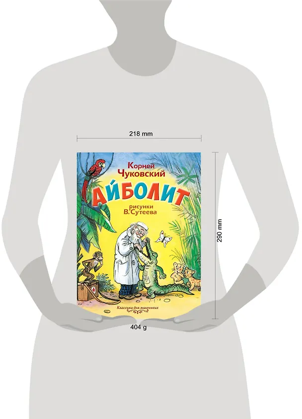 Книга Айболит (Корней Чуковский) — 4