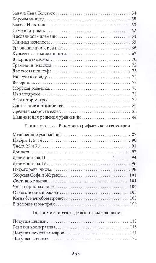 Книга Занимательная алгебра (Яков Перельман) — 3