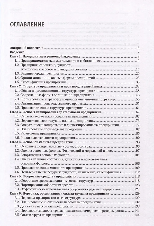 Книга Экономика предприятия: Учебник для вузов. 3-е изд., переработанное и дополненное (Александр Карлик) — 3