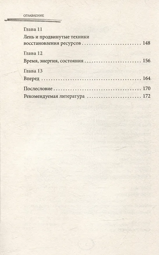 Книга Источник сил, энергии, вдохновения. Практики по вхождению в ресурсное состояние (Анна Гращенкова) — 4