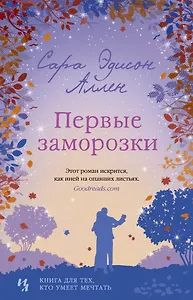 Первые заморозки