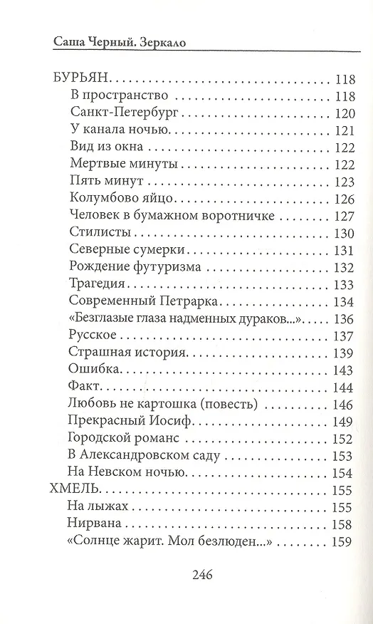 Книга Зеркало (Саша Чёрный) — 9