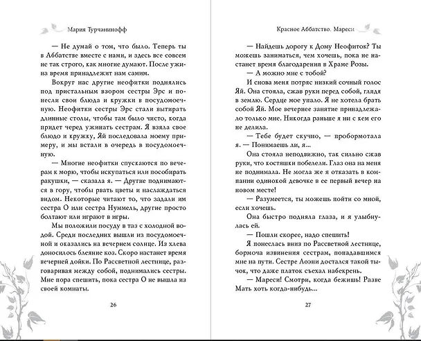 Книга Мареси (Мария Турчанинофф) — 9