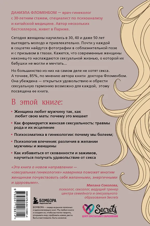 Книга Комплект из 2-х книг: Анатомия женственности+Желанная женщина, желающая женщина (Лилия Гарипова, Даниэла Фломенбом) — 8