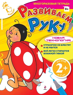 Книга Развиваем руку (Татьяна Корнева)