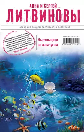 Ныряльщица за жемчугом: роман — 2439781 — 1