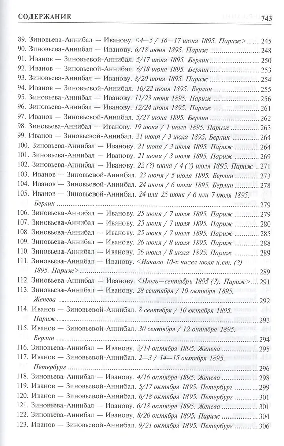 Книга Переписка. 1894-1903. Том 1 () — 6