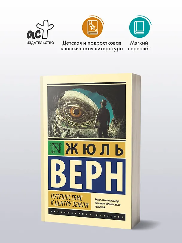 Книга Путешествие к центру Земли (Жюль Габриэль Верн) — 4