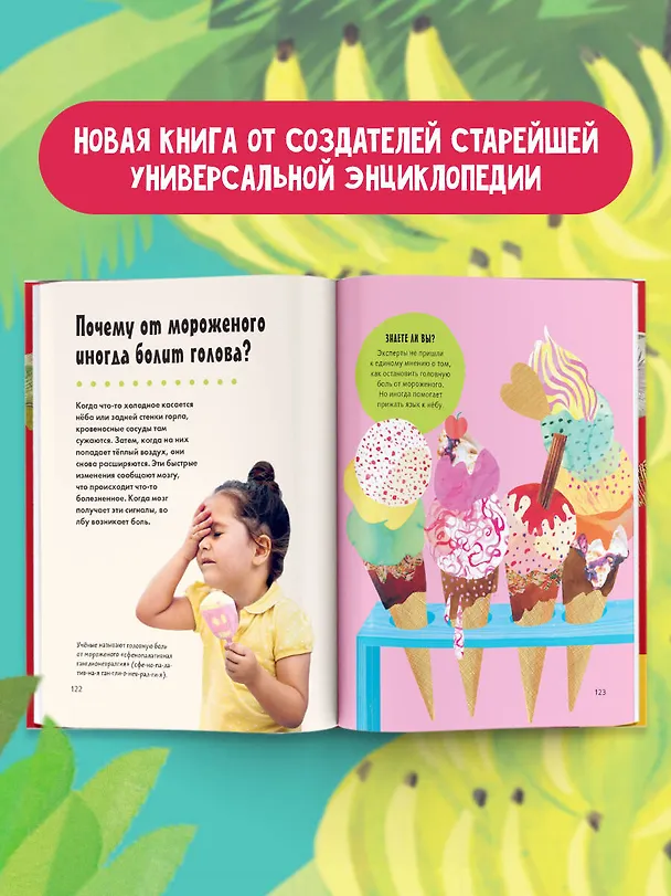 Книга Britannica. 100 тысяч почему (Салли Саймс) — 6