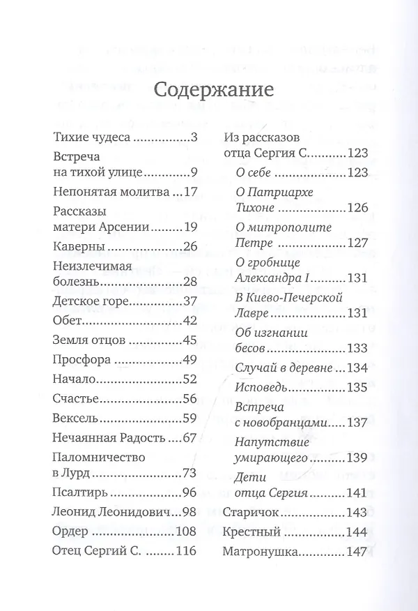 Книга Непридуманные рассказы о том, как Бог помогает людям () — 2