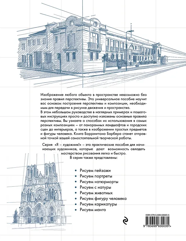 Книга Перспектива и композиция (Баррингтон Барбер) — 2
