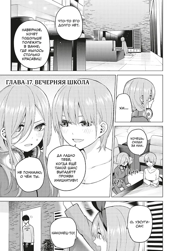 Пять невест. Том 2 (Gotoubun no Hanayome). Манга 3054256 — 12