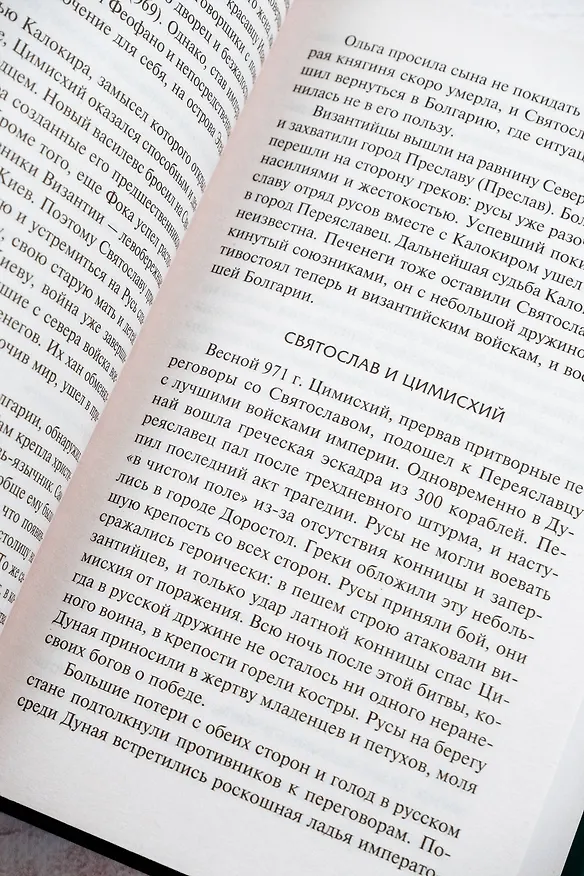 Книга От Руси до России (Лев Гумилев) — 10