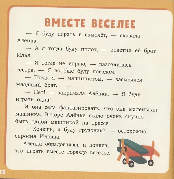 Книга 17 историй и сказок для первого чтения. Про братьев и сестер (Лена Данилова) — 4