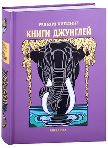 Книги Джунглей