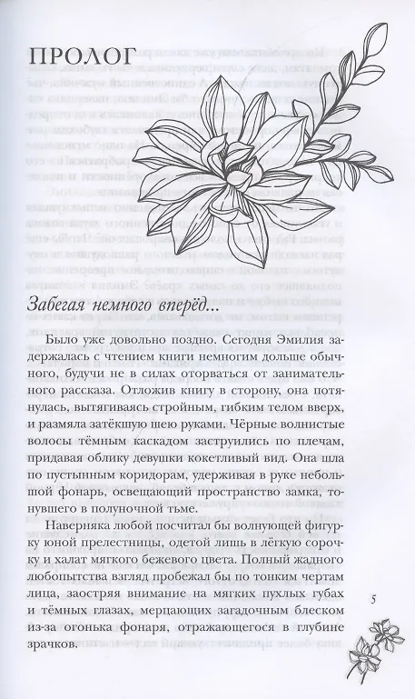 Книга Соблазненная (Эрика Адамс) — 4