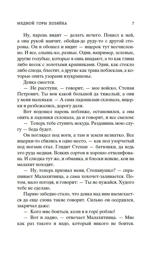 Книга Малахитовая шкатулка (Павел Бажов) — 13