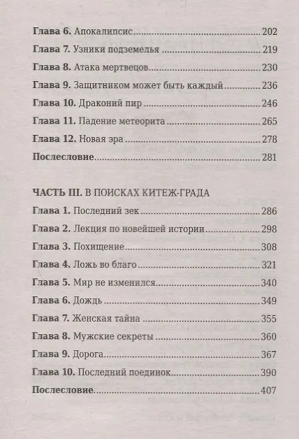Книга Кодекс защитника () — 3