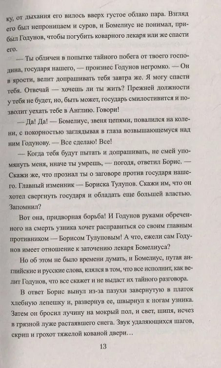 Книга Пепел державы. Роман (Виктор Иутин) — 5