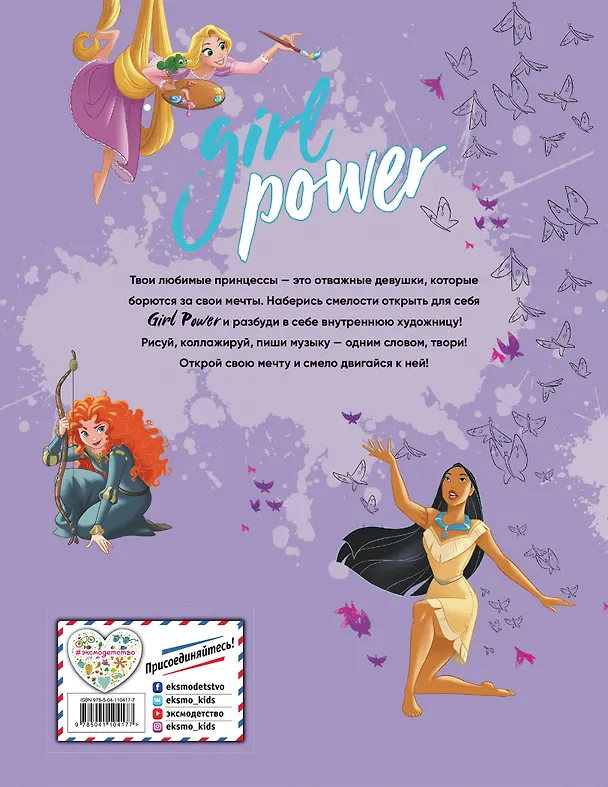 Книга Girl Power. Большая книга творчества и отваги () — 2