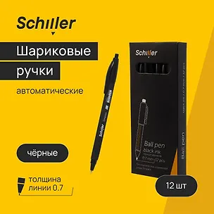 Ручки шариковые автоматические черные 12 штук "Simplex" 0,7 мм, soft touch, Schiller 3066635